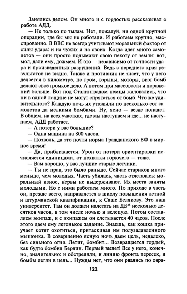 Лазарь Бронтман - Военный дневник корреспондента «Правды». Встречи. События. Судьбы. 1942—1945 - Страница № 122