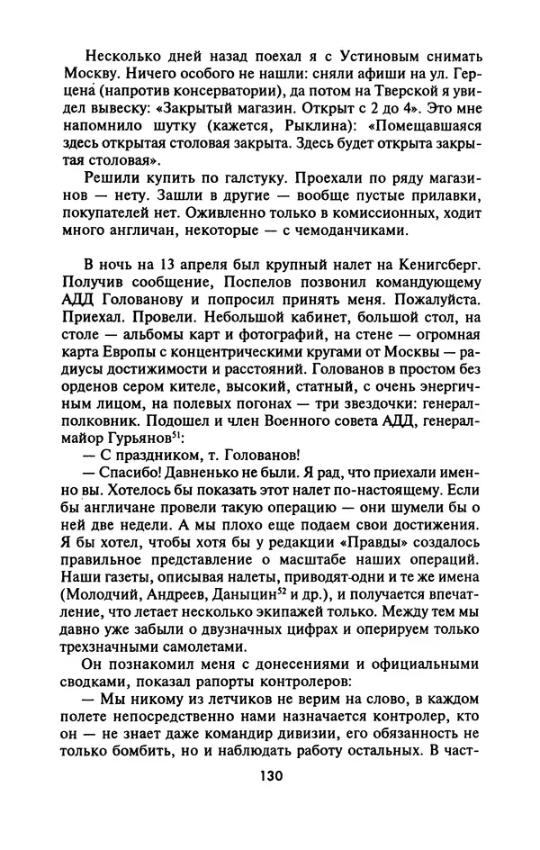 Лазарь Бронтман - Военный дневник корреспондента «Правды». Встречи. События. Судьбы. 1942—1945 - Страница № 130