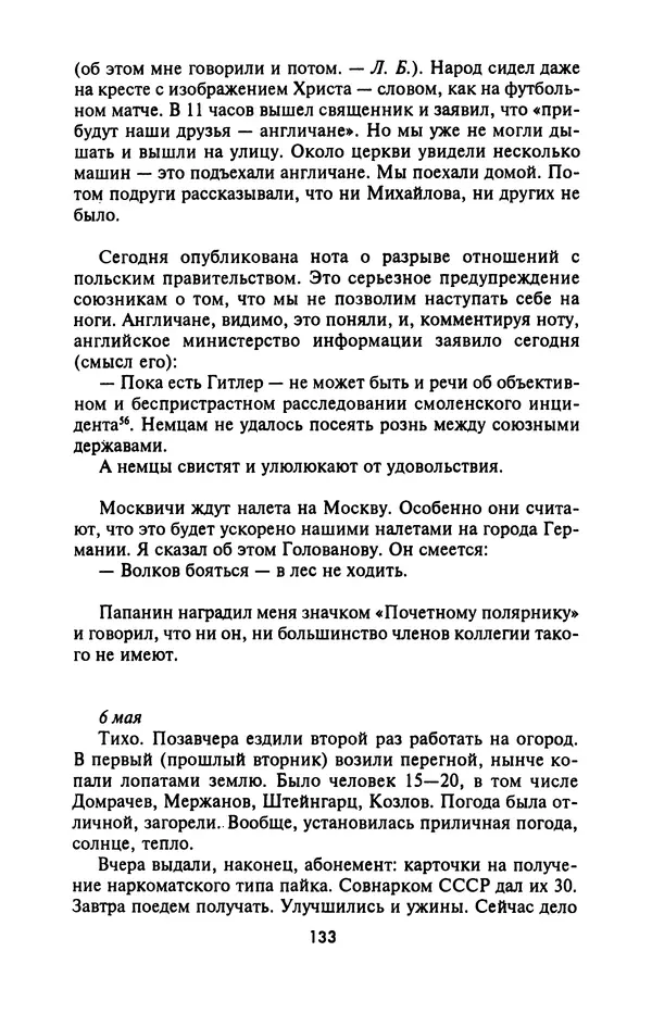 Лазарь Бронтман - Военный дневник корреспондента «Правды». Встречи. События. Судьбы. 1942—1945 - Страница № 133