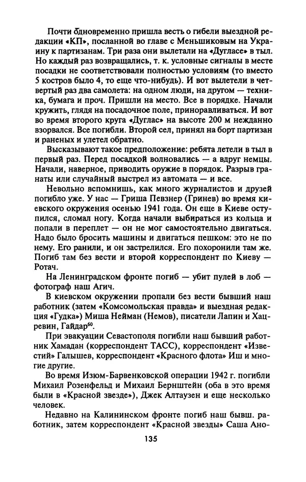 Лазарь Бронтман - Военный дневник корреспондента «Правды». Встречи. События. Судьбы. 1942—1945 - Страница № 135
