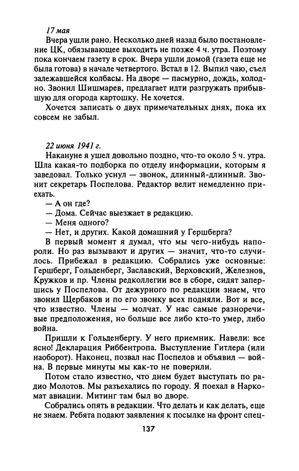 Лазарь Бронтман - Военный дневник корреспондента «Правды». Встречи. События. Судьбы. 1942—1945 - Страница № 137