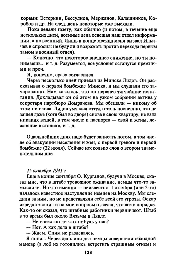 Лазарь Бронтман - Военный дневник корреспондента «Правды». Встречи. События. Судьбы. 1942—1945 - Страница № 138