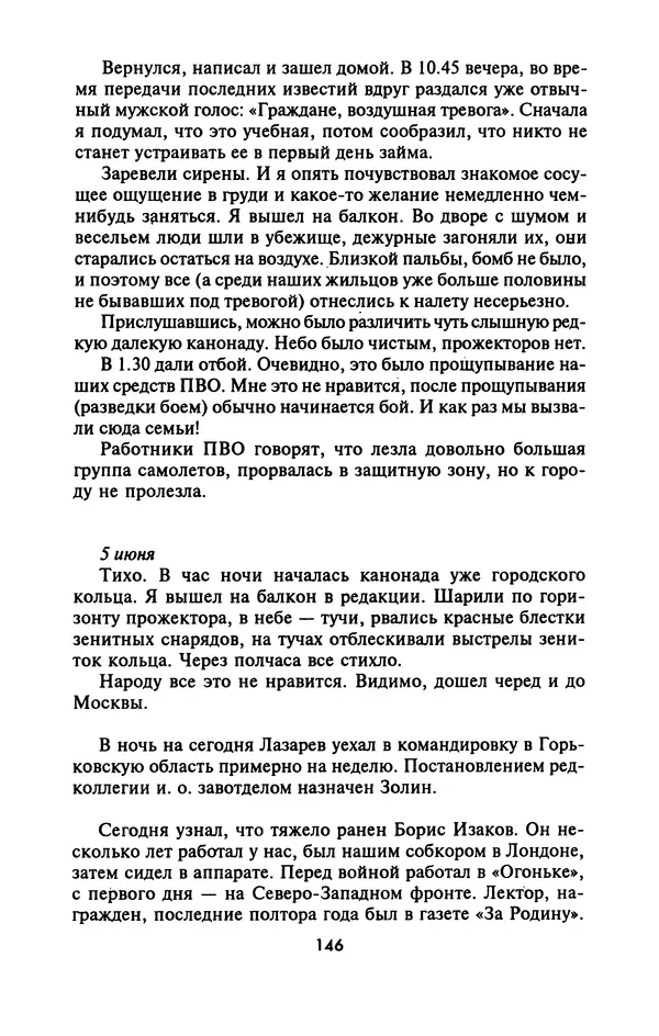 Лазарь Бронтман - Военный дневник корреспондента «Правды». Встречи. События. Судьбы. 1942—1945 - Страница № 146