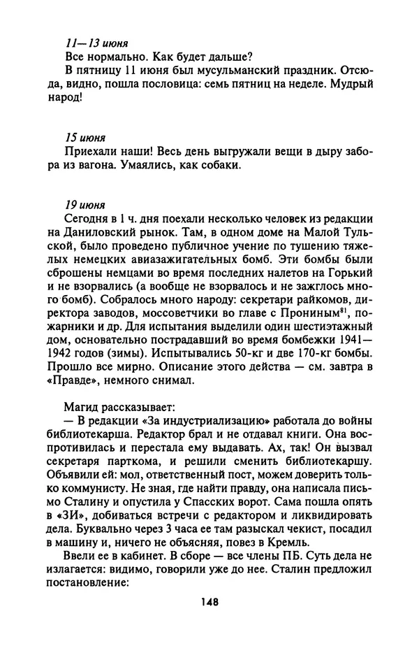 Лазарь Бронтман - Военный дневник корреспондента «Правды». Встречи. События. Судьбы. 1942—1945 - Страница № 148