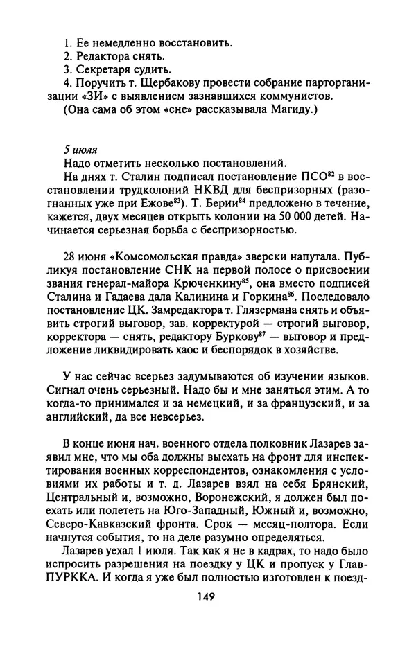 Лазарь Бронтман - Военный дневник корреспондента «Правды». Встречи. События. Судьбы. 1942—1945 - Страница № 149