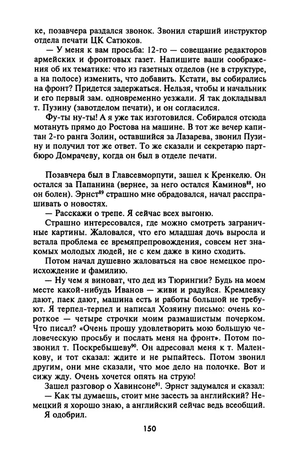 Лазарь Бронтман - Военный дневник корреспондента «Правды». Встречи. События. Судьбы. 1942—1945 - Страница № 150