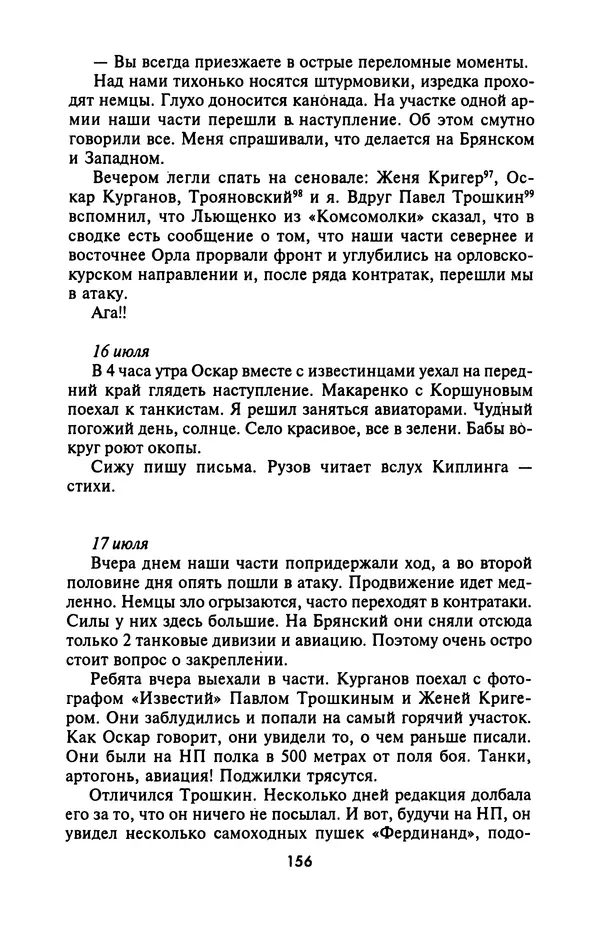 Лазарь Бронтман - Военный дневник корреспондента «Правды». Встречи. События. Судьбы. 1942—1945 - Страница № 156