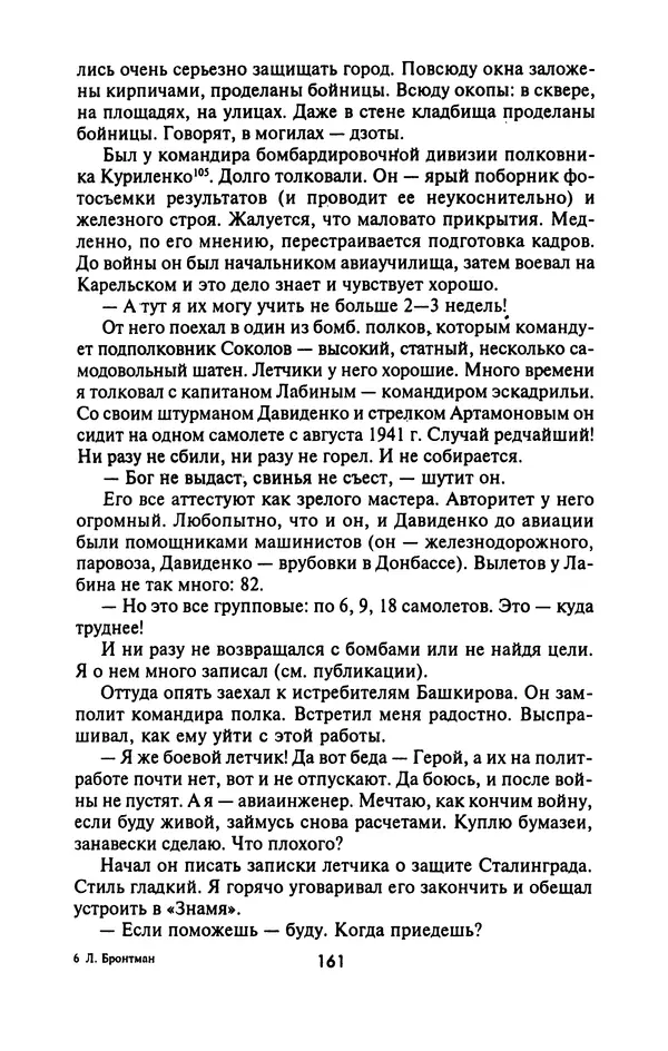 Лазарь Бронтман - Военный дневник корреспондента «Правды». Встречи. События. Судьбы. 1942—1945 - Страница № 161
