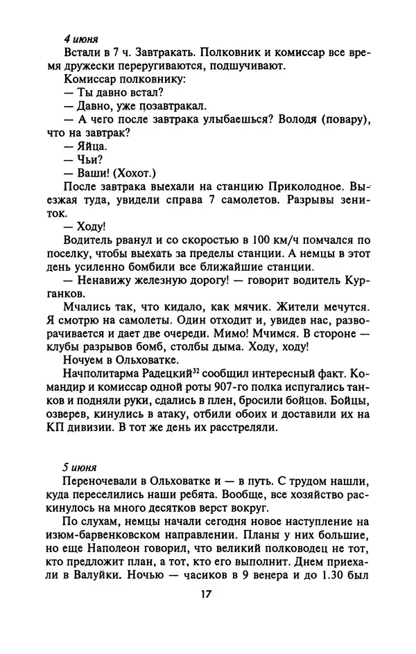 Лазарь Бронтман - Военный дневник корреспондента «Правды». Встречи. События. Судьбы. 1942—1945 - Страница № 17