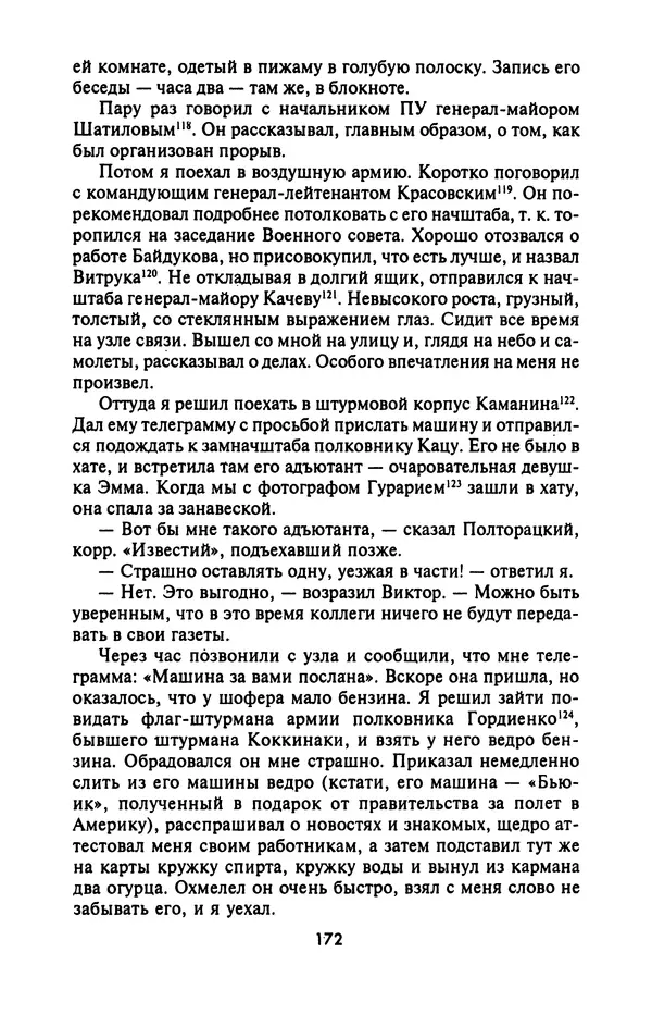 Лазарь Бронтман - Военный дневник корреспондента «Правды». Встречи. События. Судьбы. 1942—1945 - Страница № 172