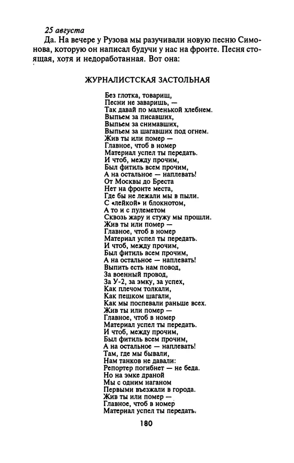 Лазарь Бронтман - Военный дневник корреспондента «Правды». Встречи. События. Судьбы. 1942—1945 - Страница № 180