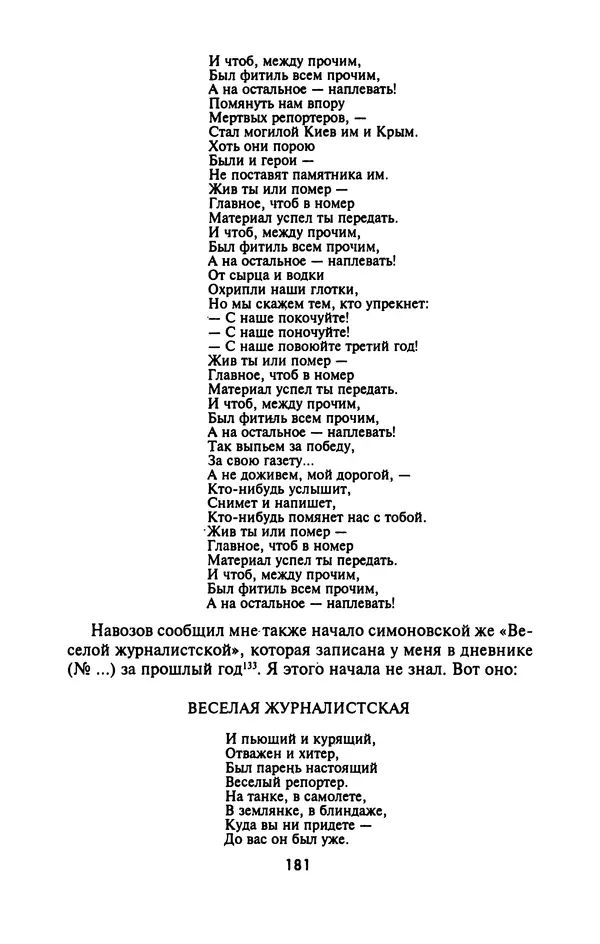 Лазарь Бронтман - Военный дневник корреспондента «Правды». Встречи. События. Судьбы. 1942—1945 - Страница № 181