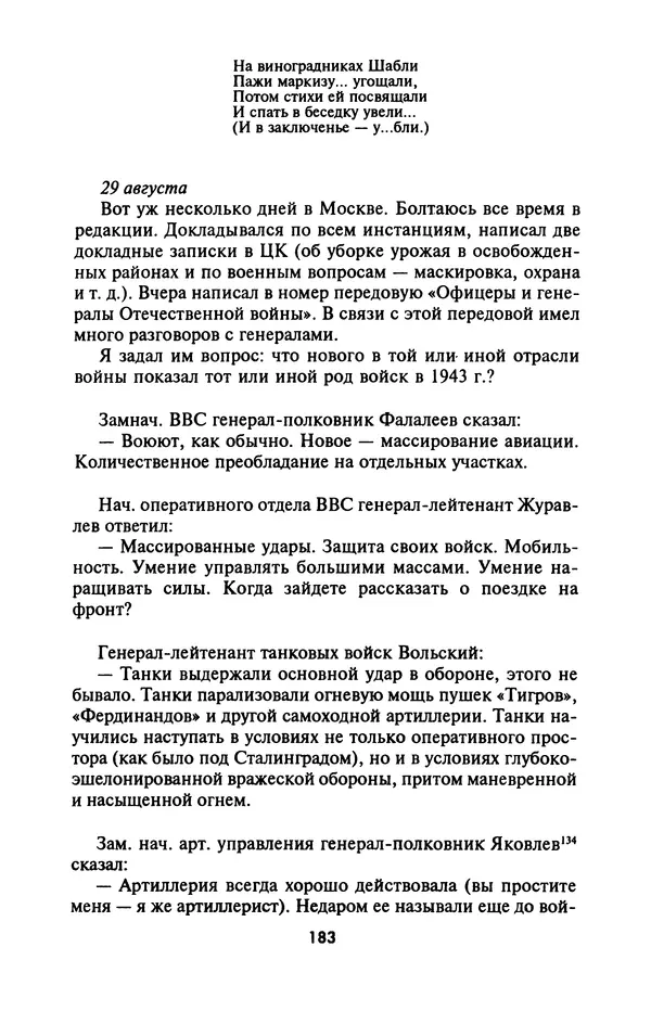 Лазарь Бронтман - Военный дневник корреспондента «Правды». Встречи. События. Судьбы. 1942—1945 - Страница № 183