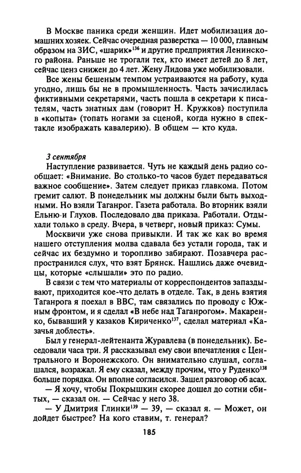 Лазарь Бронтман - Военный дневник корреспондента «Правды». Встречи. События. Судьбы. 1942—1945 - Страница № 185