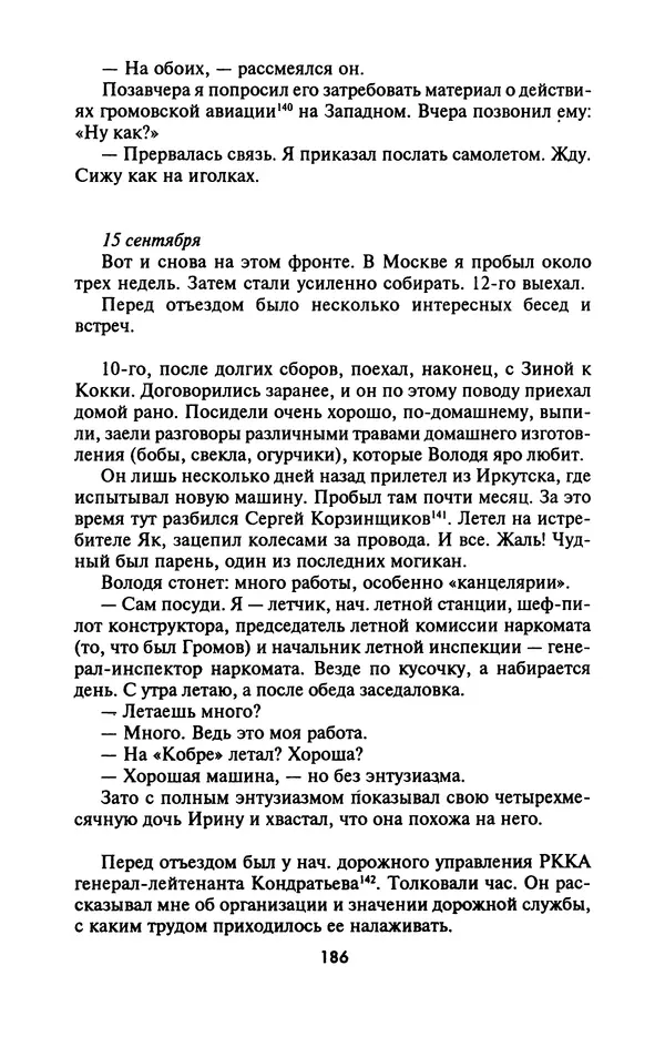 Лазарь Бронтман - Военный дневник корреспондента «Правды». Встречи. События. Судьбы. 1942—1945 - Страница № 186