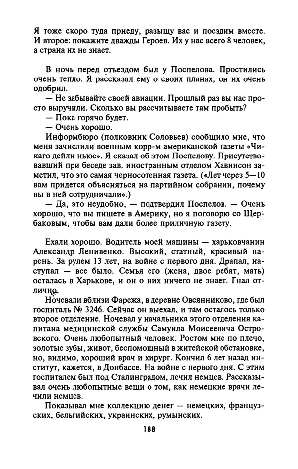 Лазарь Бронтман - Военный дневник корреспондента «Правды». Встречи. События. Судьбы. 1942—1945 - Страница № 188