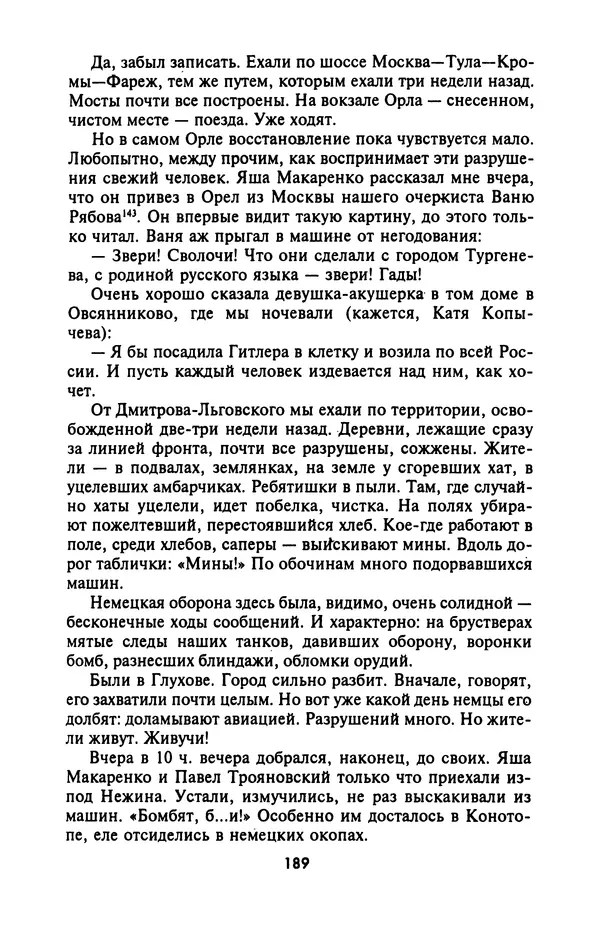 Лазарь Бронтман - Военный дневник корреспондента «Правды». Встречи. События. Судьбы. 1942—1945 - Страница № 189