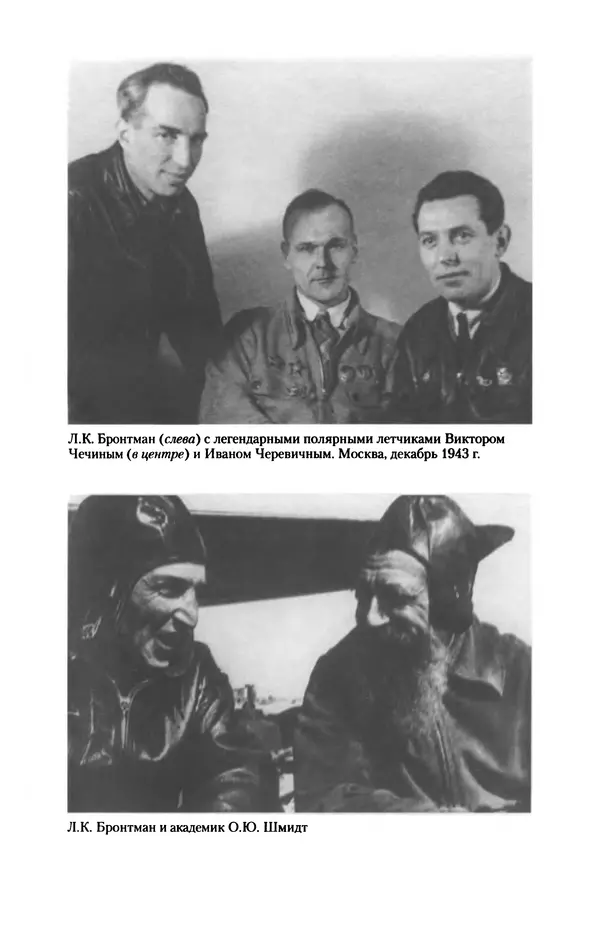 Лазарь Бронтман - Военный дневник корреспондента «Правды». Встречи. События. Судьбы. 1942—1945 - Страница № 193