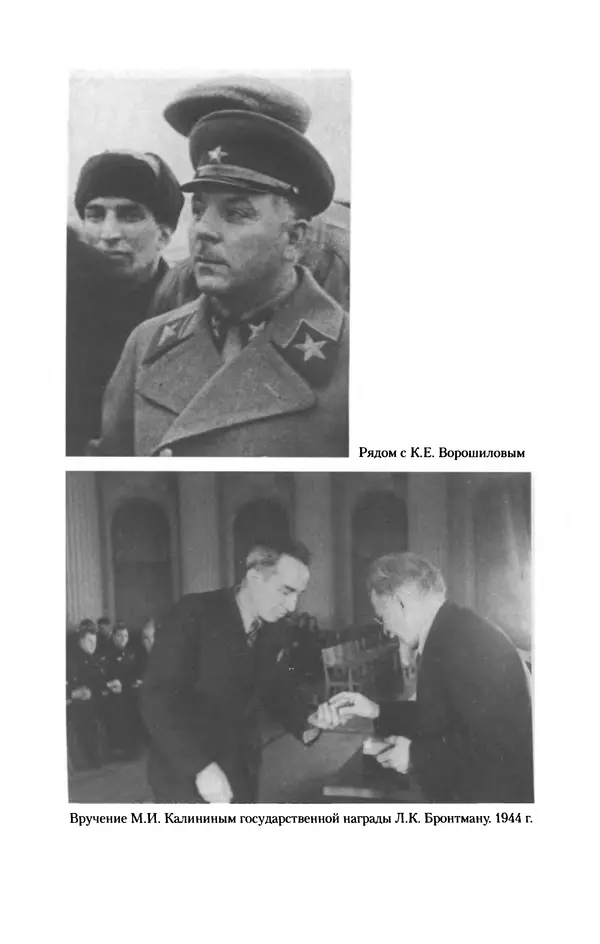 Лазарь Бронтман - Военный дневник корреспондента «Правды». Встречи. События. Судьбы. 1942—1945 - Страница № 202