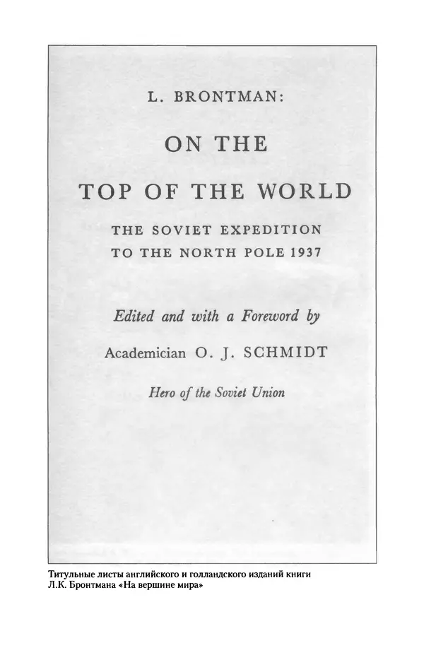 Лазарь Бронтман - Военный дневник корреспондента «Правды». Встречи. События. Судьбы. 1942—1945 - Страница № 206