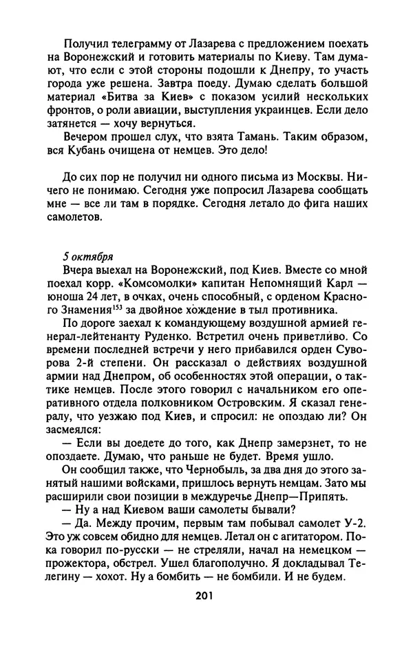 Лазарь Бронтман - Военный дневник корреспондента «Правды». Встречи. События. Судьбы. 1942—1945 - Страница № 217