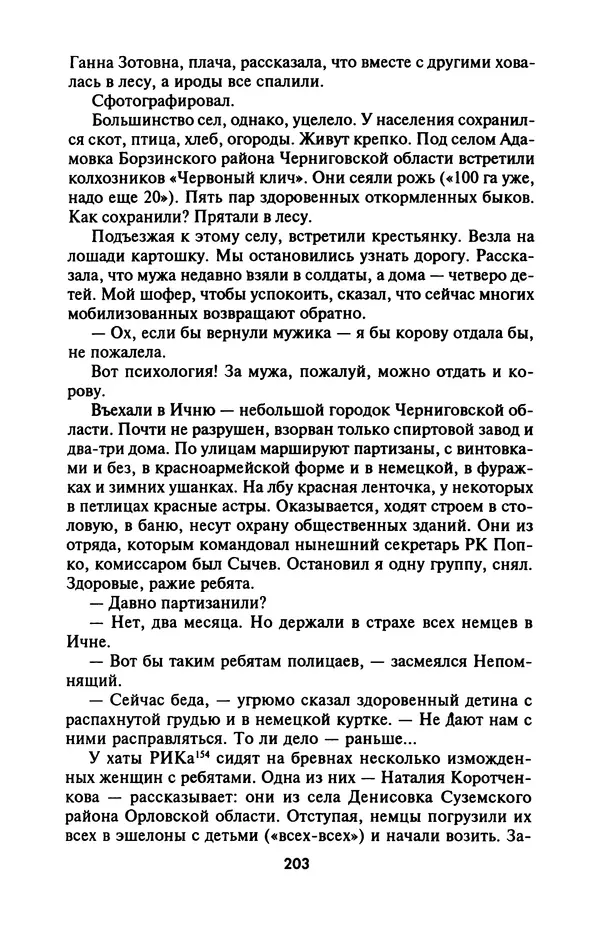 Лазарь Бронтман - Военный дневник корреспондента «Правды». Встречи. События. Судьбы. 1942—1945 - Страница № 219