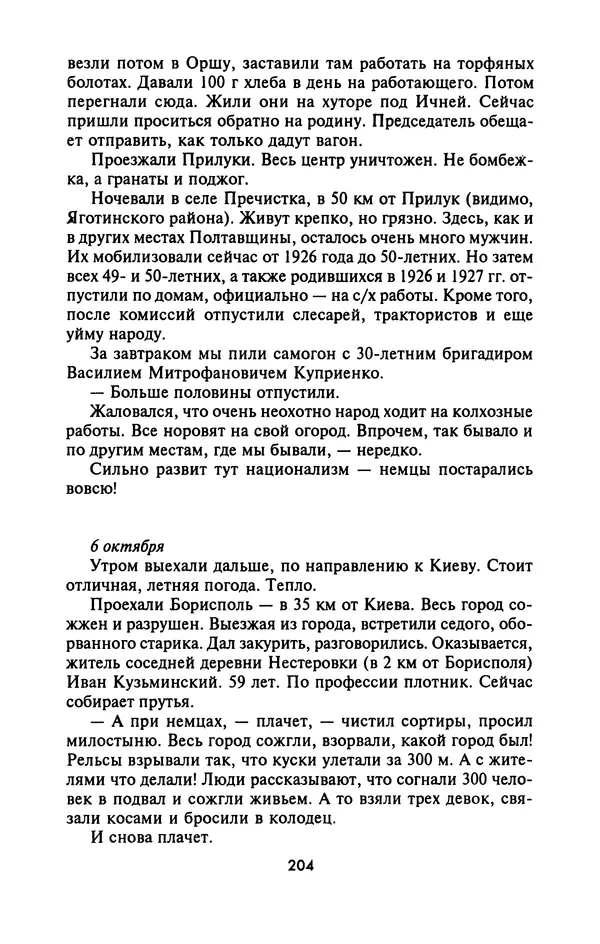 Лазарь Бронтман - Военный дневник корреспондента «Правды». Встречи. События. Судьбы. 1942—1945 - Страница № 220