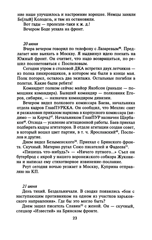 Лазарь Бронтман - Военный дневник корреспондента «Правды». Встречи. События. Судьбы. 1942—1945 - Страница № 23