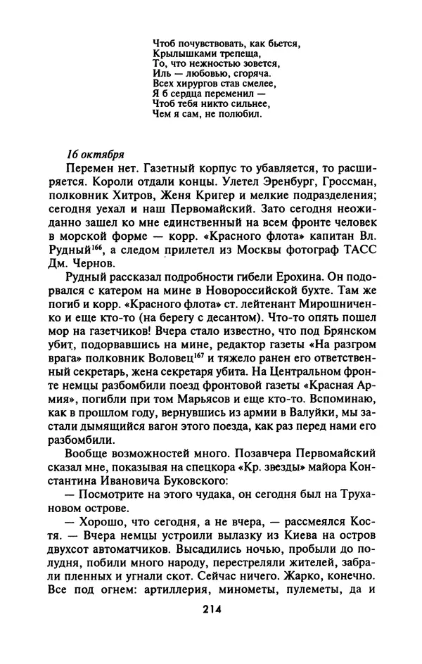 Лазарь Бронтман - Военный дневник корреспондента «Правды». Встречи. События. Судьбы. 1942—1945 - Страница № 230