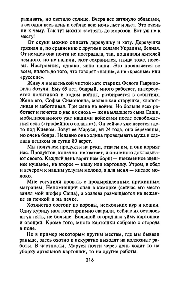 Лазарь Бронтман - Военный дневник корреспондента «Правды». Встречи. События. Судьбы. 1942—1945 - Страница № 232