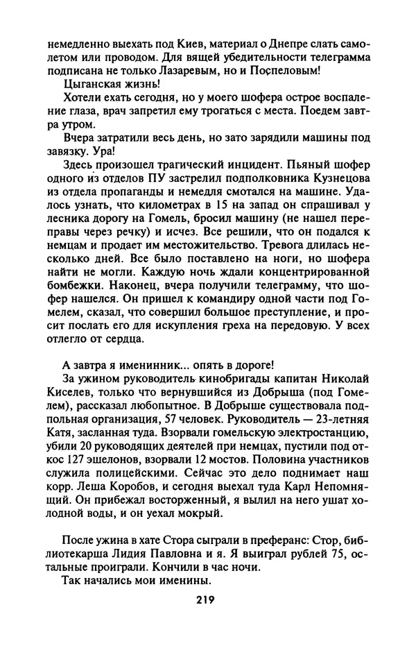 Лазарь Бронтман - Военный дневник корреспондента «Правды». Встречи. События. Судьбы. 1942—1945 - Страница № 235