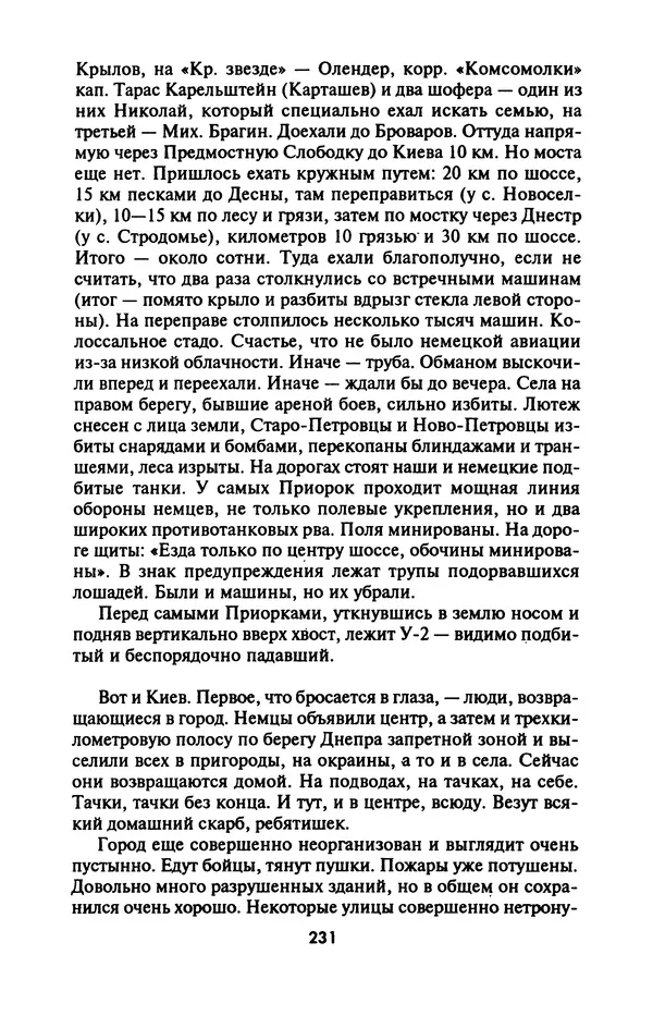 Лазарь Бронтман - Военный дневник корреспондента «Правды». Встречи. События. Судьбы. 1942—1945 - Страница № 247