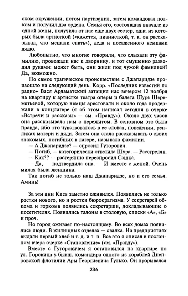 Лазарь Бронтман - Военный дневник корреспондента «Правды». Встречи. События. Судьбы. 1942—1945 - Страница № 252