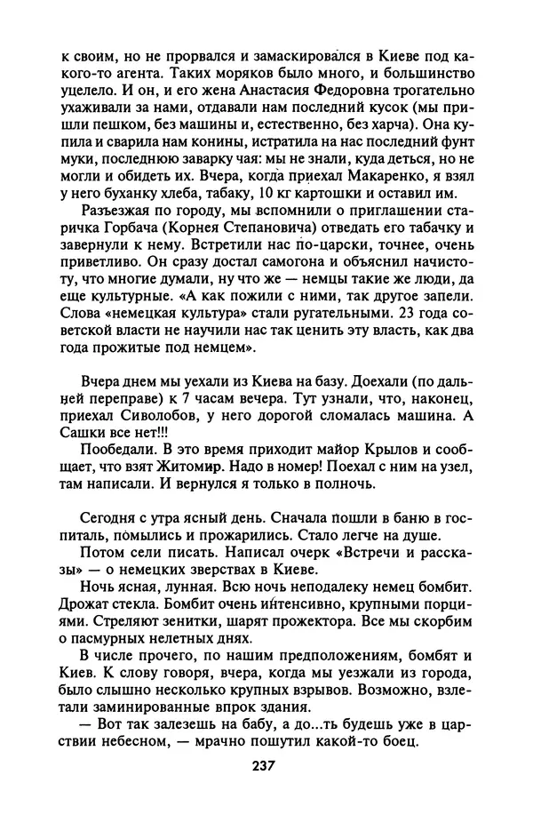 Лазарь Бронтман - Военный дневник корреспондента «Правды». Встречи. События. Судьбы. 1942—1945 - Страница № 253