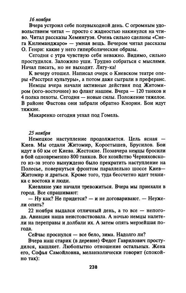 Лазарь Бронтман - Военный дневник корреспондента «Правды». Встречи. События. Судьбы. 1942—1945 - Страница № 254