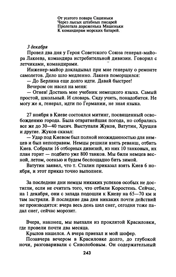 Лазарь Бронтман - Военный дневник корреспондента «Правды». Встречи. События. Судьбы. 1942—1945 - Страница № 259