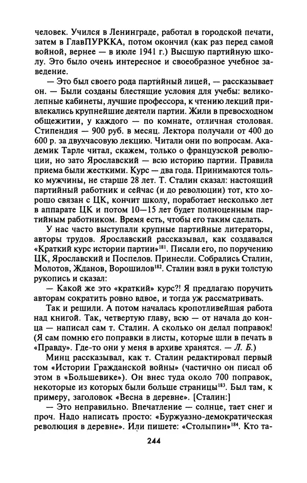 Лазарь Бронтман - Военный дневник корреспондента «Правды». Встречи. События. Судьбы. 1942—1945 - Страница № 260