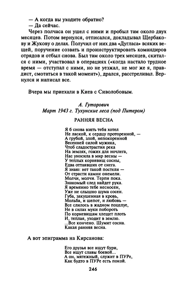 Лазарь Бронтман - Военный дневник корреспондента «Правды». Встречи. События. Судьбы. 1942—1945 - Страница № 262