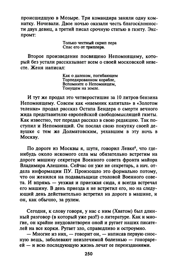 Лазарь Бронтман - Военный дневник корреспондента «Правды». Встречи. События. Судьбы. 1942—1945 - Страница № 266