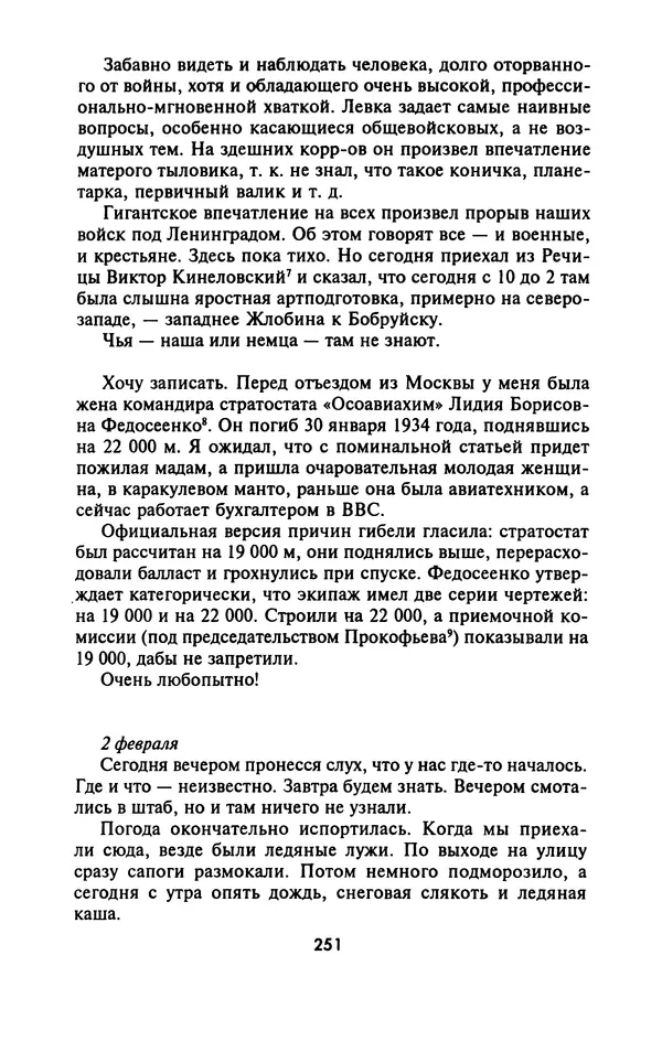 Лазарь Бронтман - Военный дневник корреспондента «Правды». Встречи. События. Судьбы. 1942—1945 - Страница № 267