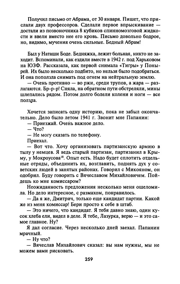 Лазарь Бронтман - Военный дневник корреспондента «Правды». Встречи. События. Судьбы. 1942—1945 - Страница № 275