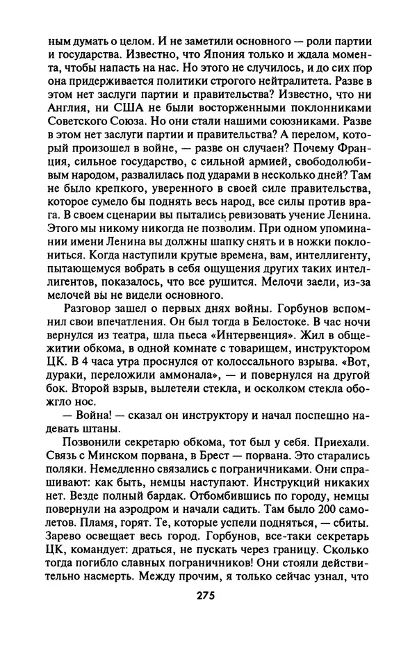 Лазарь Бронтман - Военный дневник корреспондента «Правды». Встречи. События. Судьбы. 1942—1945 - Страница № 291
