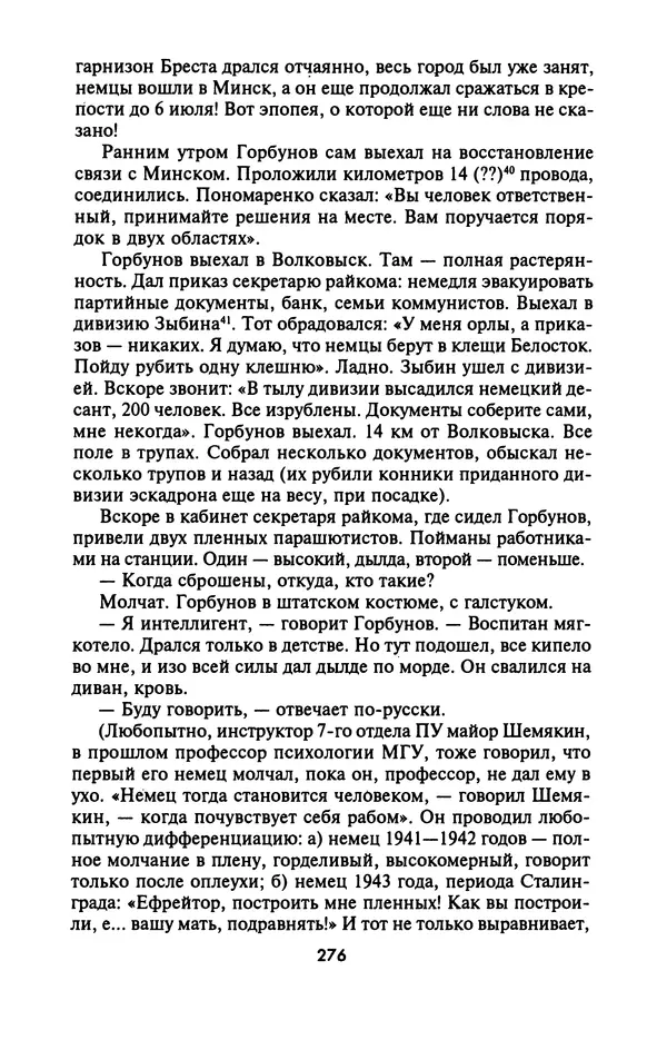 Лазарь Бронтман - Военный дневник корреспондента «Правды». Встречи. События. Судьбы. 1942—1945 - Страница № 292