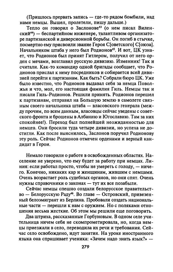 Лазарь Бронтман - Военный дневник корреспондента «Правды». Встречи. События. Судьбы. 1942—1945 - Страница № 295