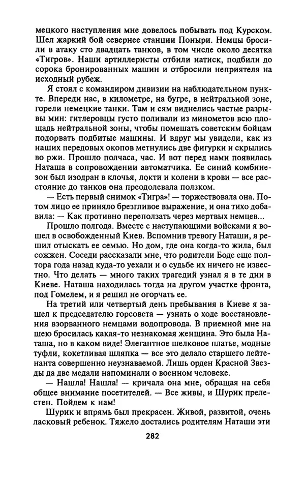 Лазарь Бронтман - Военный дневник корреспондента «Правды». Встречи. События. Судьбы. 1942—1945 - Страница № 298