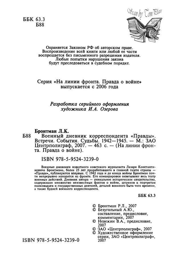 Лазарь Бронтман - Военный дневник корреспондента «Правды». Встречи. События. Судьбы. 1942—1945 - Страница № 3