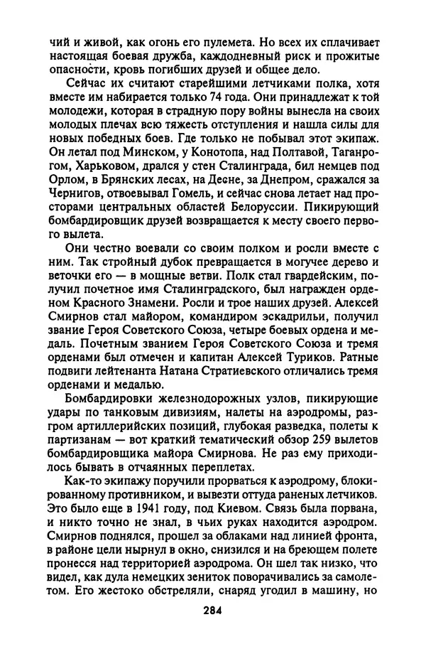 Лазарь Бронтман - Военный дневник корреспондента «Правды». Встречи. События. Судьбы. 1942—1945 - Страница № 300