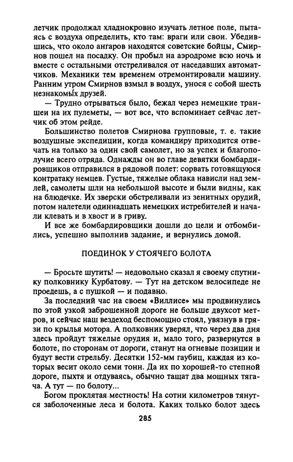 Лазарь Бронтман - Военный дневник корреспондента «Правды». Встречи. События. Судьбы. 1942—1945 - Страница № 301