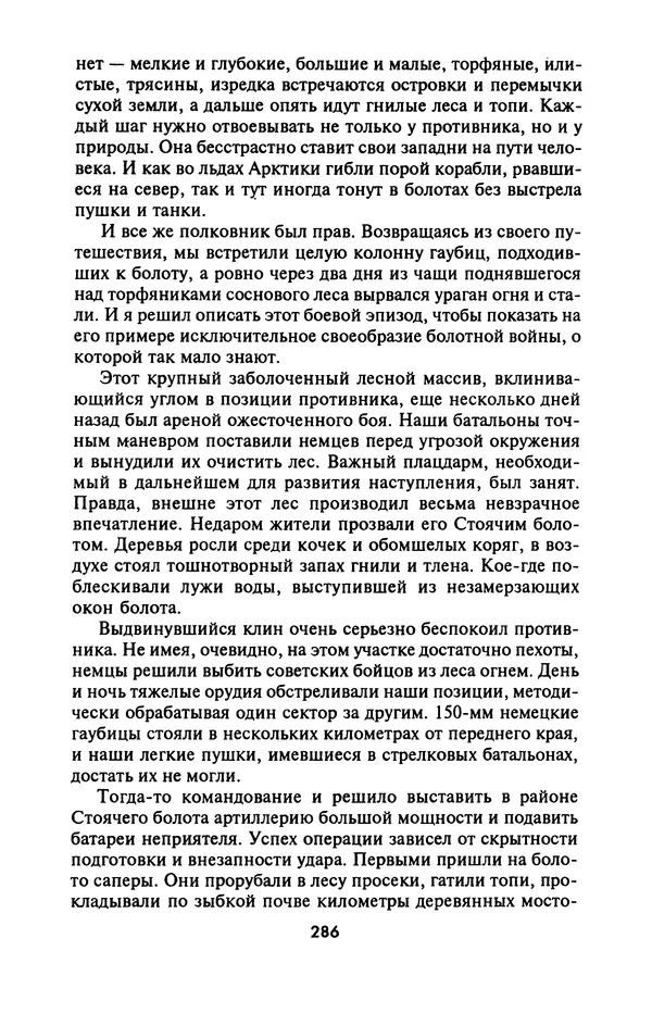 Лазарь Бронтман - Военный дневник корреспондента «Правды». Встречи. События. Судьбы. 1942—1945 - Страница № 302