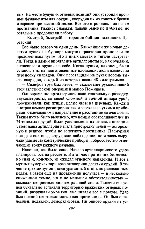 Лазарь Бронтман - Военный дневник корреспондента «Правды». Встречи. События. Судьбы. 1942—1945 - Страница № 303